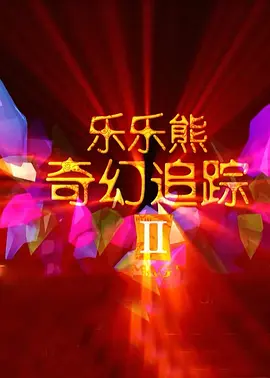 家有女仆
